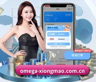 omega-xiongmao.com.cn APP（db game）
